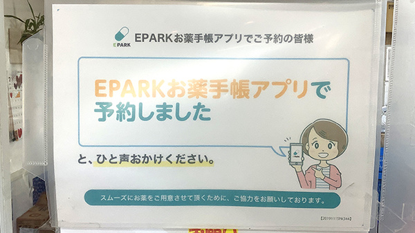 電子お薬手帳対応