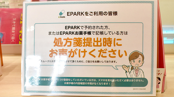 ペリカン薬局須恵店のネット受付対応