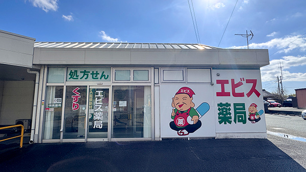 エビス薬局防府店の外観