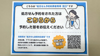 エビス薬局防府店のネット受付対応