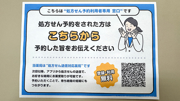エビス薬局防府店のネット受付対応
