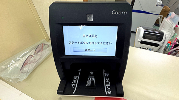 エビス薬局防府店のオンライン資格確認