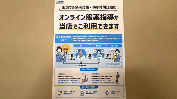 エビス薬局防府店のその他サービス