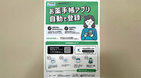 エビス薬局防府店の電子お薬手帳対応