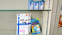 エビス薬局防府店の雑貨品