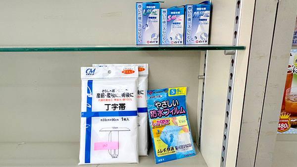 エビス薬局防府店の雑貨品