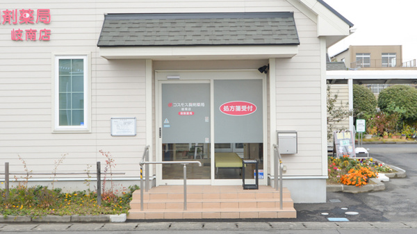 コスモス調剤薬局 岐南店の入口