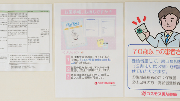 コスモス調剤薬局 岐南店のお薬手帳
