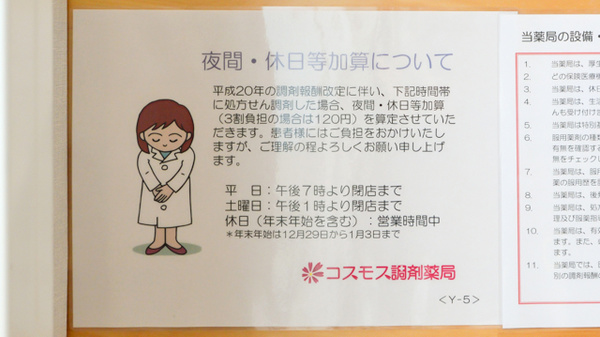 コスモス調剤薬局 岐南店の夜間休日対応