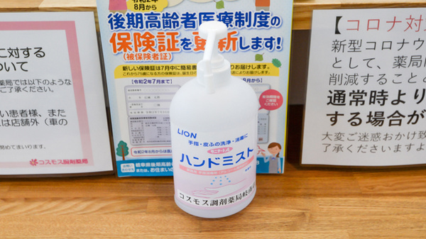 コスモス調剤薬局 岐南店の感染予防対策