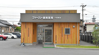 ファースト調剤薬局大垣西店の外観