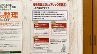 ファースト調剤薬局大垣西店のジェネリック対応