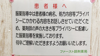ファースト調剤薬局大垣西店の服薬指導対応