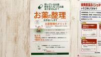 ファースト調剤薬局大垣西店の残薬回収サービス