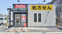 V・drug　大垣築捨薬局の外観