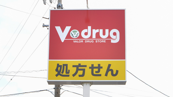 V・drug　中旭が丘薬局の看板