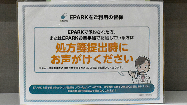 そうごう薬局 カナートモール伏見店のネット受付対応