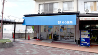 新林ゆう薬局の外観