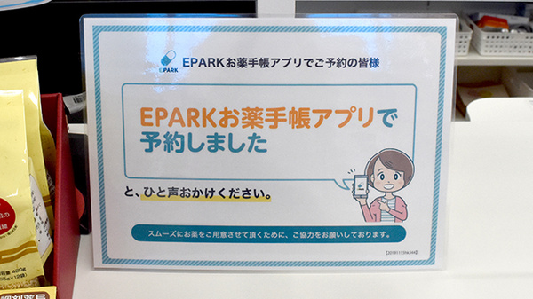 新林ゆう薬局の電子お薬手帳対応