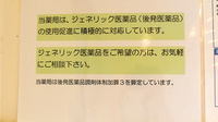 調剤薬局薬報堂新田塚店のジェネリック対応