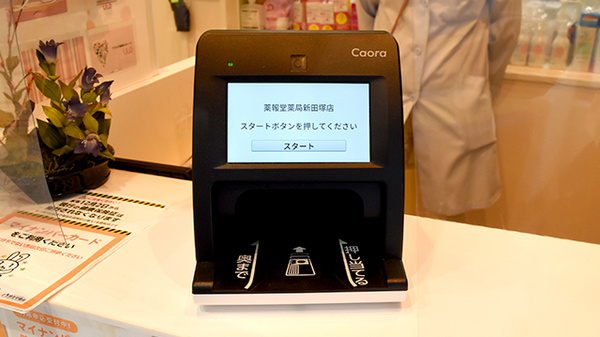 調剤薬局薬報堂新田塚店のオンライン資格確認