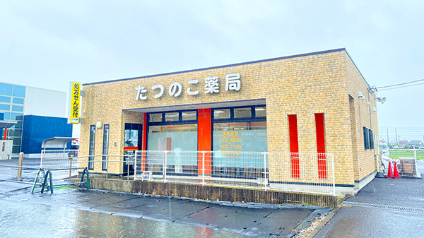 たつのこ薬局の外観