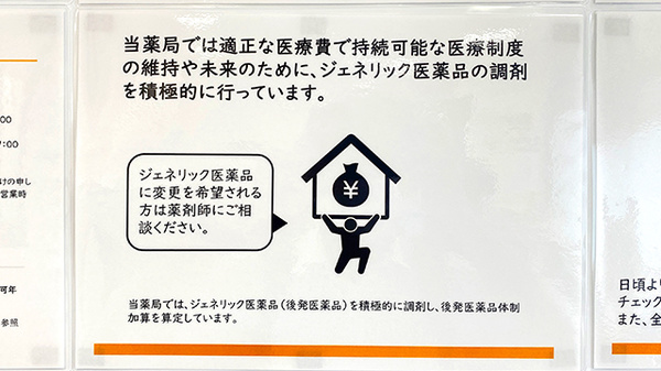 たつのこ薬局のジェネリック対応