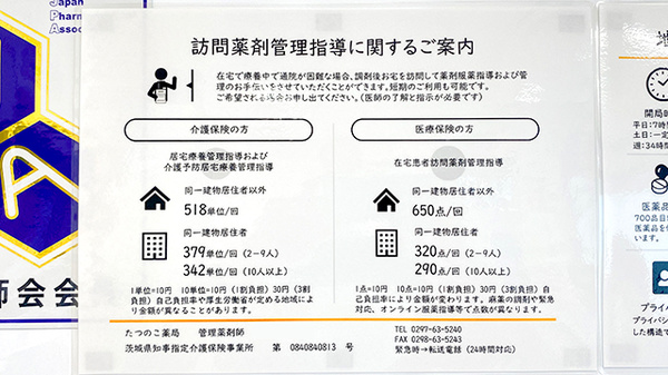 たつのこ薬局の在宅対応