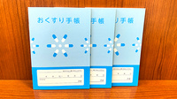 たつのこ薬局のお薬手帳