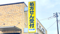 たつのこ薬局の看板