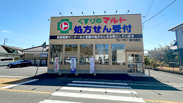 マルト調剤薬局　北茨城市医療センター前店の外観