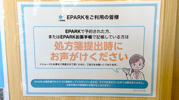 マルト調剤薬局　北茨城市医療センター前店のネット受付対応