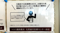 マルト調剤薬局　北茨城市医療センター前店のジェネリック対応