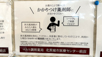 マルト調剤薬局　北茨城市医療センター前店のかかりつけ薬局対応
