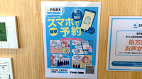 マルト調剤薬局　北茨城市医療センター前店の電子お薬手帳対応