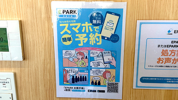 マルト調剤薬局　北茨城市医療センター前店の電子お薬手帳対応