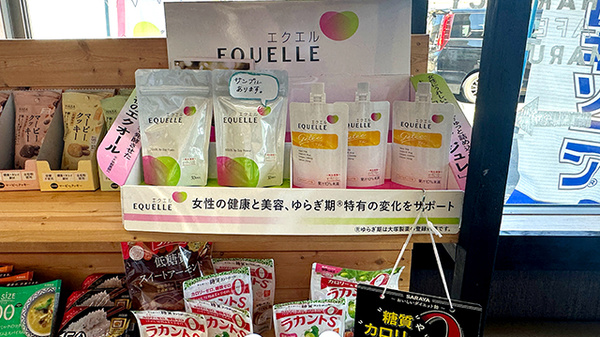 マルト調剤薬局　北茨城市医療センター前店の健康食品