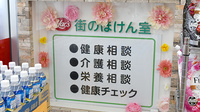 ヤックスドラッグ千代田薬局の相談対応