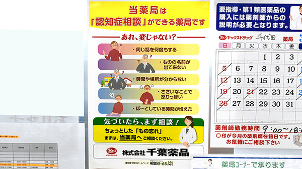 ヤックスドラッグ千代田薬局の相談対応
