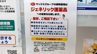 ヤックスドラッグ千代田薬局のジェネリック対応