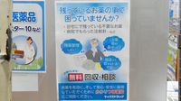 ヤックスドラッグ千代田薬局の残薬回収サービス