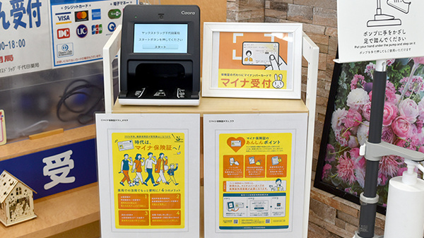 ヤックスドラッグ千代田薬局のオンライン資格確認