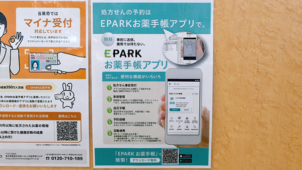 ヤックスドラッグ千代田薬局の電子お薬手帳対応