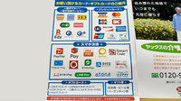 ヤックスドラッグ千代田薬局のクレカ/電子マネー/スマホ決済対応