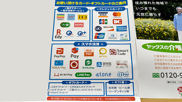 ヤックスドラッグ千代田薬局のクレカ/電子マネー/スマホ決済対応