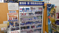 ヤックスドラッグ千代田薬局の一般医薬品