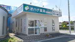 オハナ薬局前橋朝日店の外観