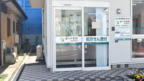 オハナ薬局前橋朝日店の入口