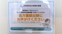 オハナ薬局前橋朝日店のネット受付対応