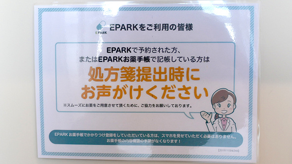 オハナ薬局前橋朝日店のネット受付対応